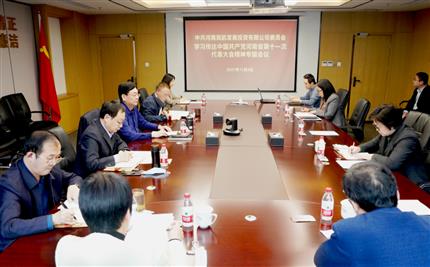 河南航投召開(kāi)黨委（擴(kuò)大）會(huì)議  傳達(dá)學(xué)習(xí)貫徹河南省第十一次黨代會(huì)精神